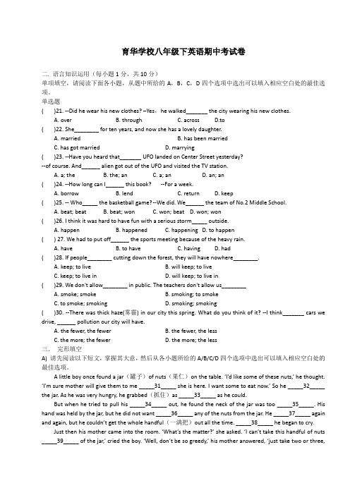 江西省南昌育华学校2019年八年级下英语期中考考试试卷(无听力无答案)