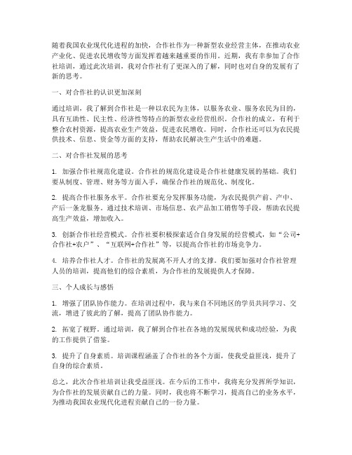 合作社培训后的感想