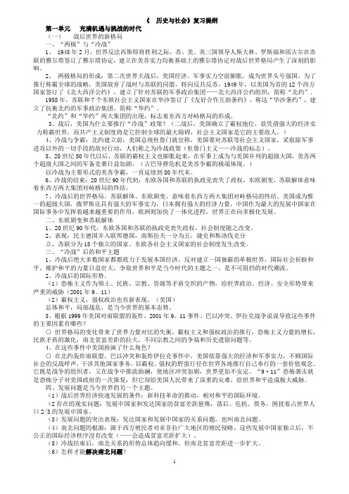 九级(全一册)历史与社会复习提纲