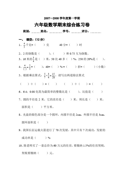 2008六年级上册期末数学综合练习卷
