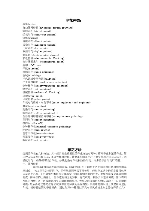 印花种类
