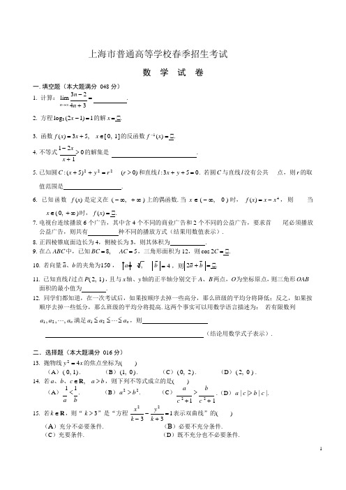 年春季高考上海卷数学试题及解答