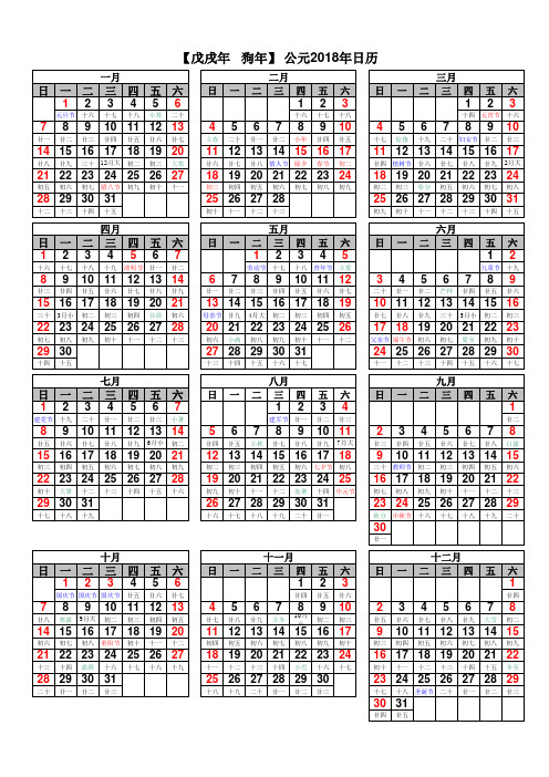 2018年日历表(含农历)完美A4打印版