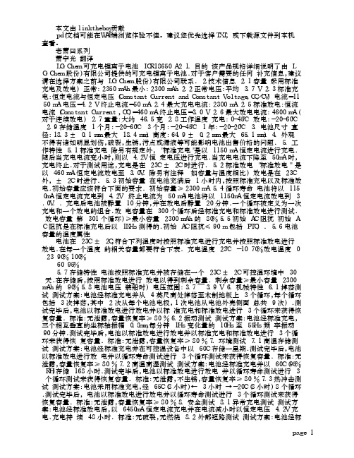 我翻译的LG ICR18650 A2 锂电池资料