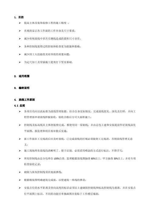 工程施工放线管理细则