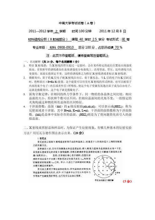 中南大学X射线2011年试题及答案-B卷