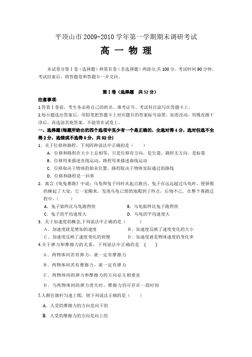 河南省平顶山市2009～2010学年第一学期期末调研考试(物理)