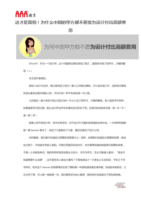 这才是真相!为什么中国的甲方都不愿意为设计付出高额费用