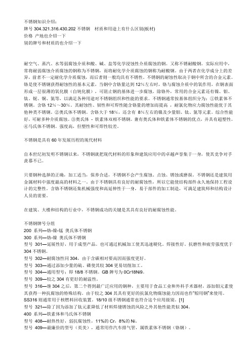不锈钢知识介绍