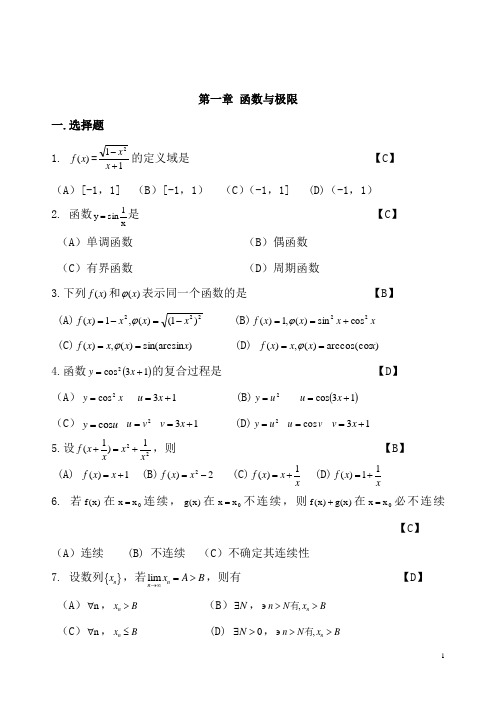 高数复习题