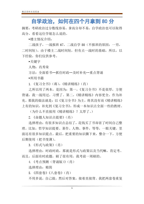 自学政治,如何在四个月拿到80分