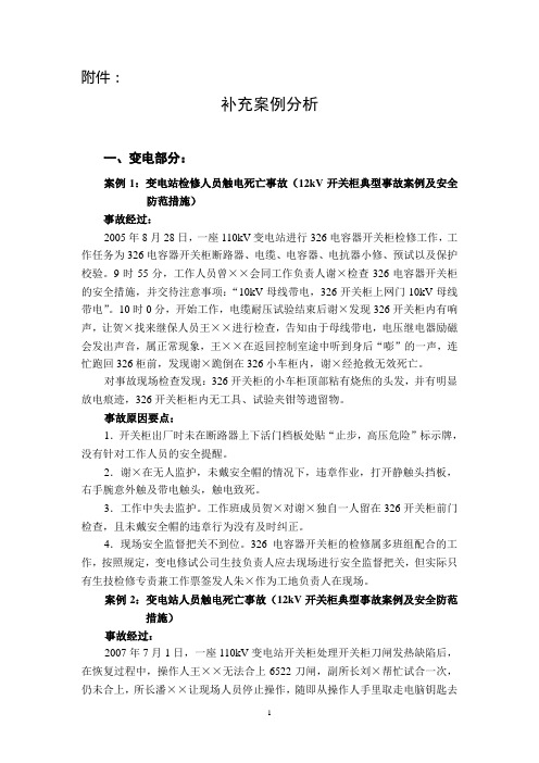 安规补充案例分析