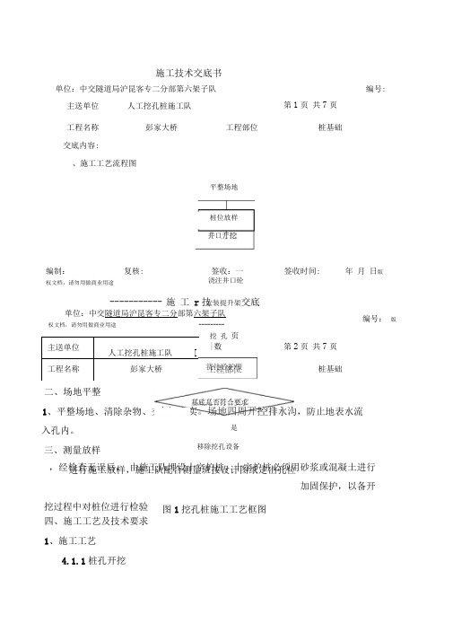 某大桥桩基础施工技术交底