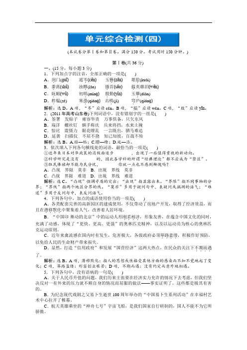 第四单元 综合检测 鲁人版选修(唐诗宋词)