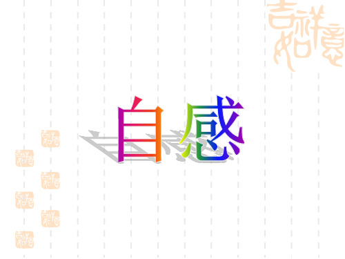 自感 高中物理课件