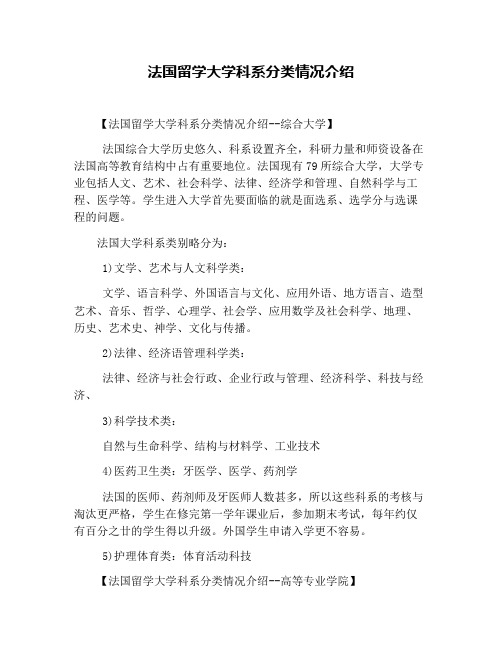 法国留学大学科系分类情况介绍