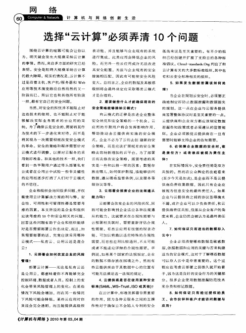选择“云计算”必须弄清10个问题
