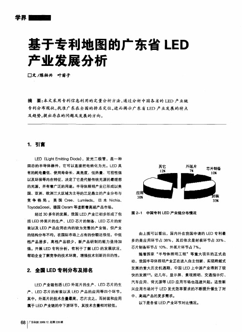 基于专利地图的广东省LED产业发展分析