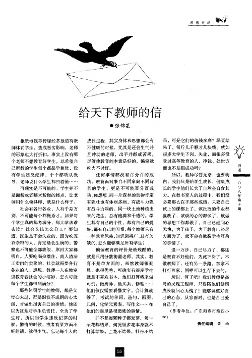 给天下教师的信