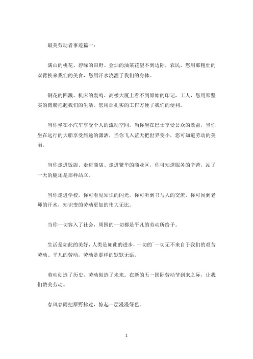 最美劳动者主要事迹精选范文800字(精选)
