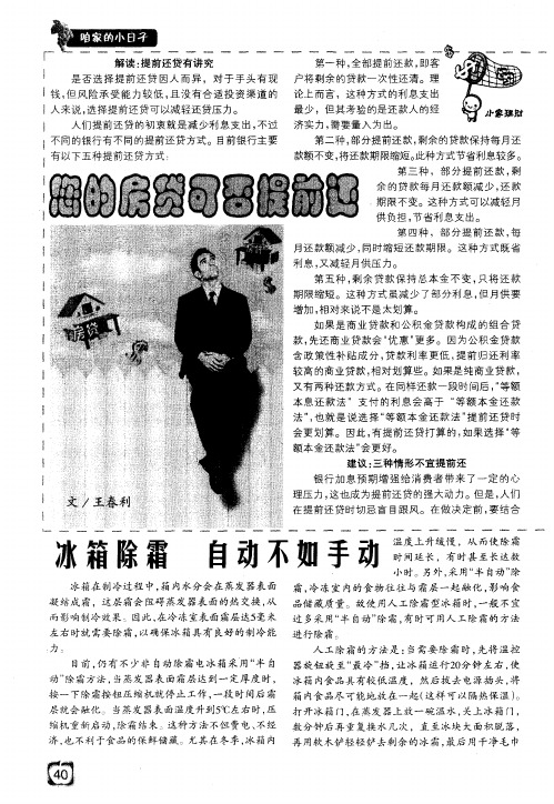 您的房贷可否提前还