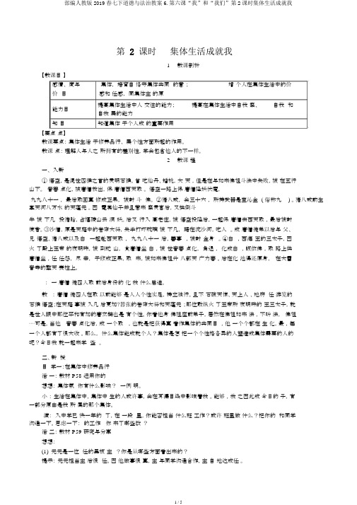 部编人教版2019春七下道德与法治教案6.第六课“我”和“我们”第2课时集体生活成就我