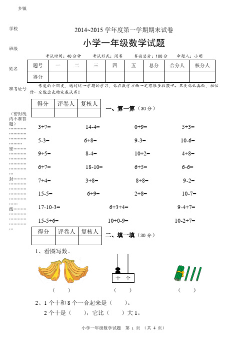 苏教版一年级数学上册期末试题4