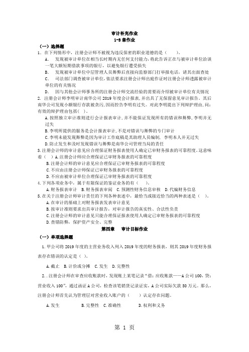 审计练习作业word精品文档20页