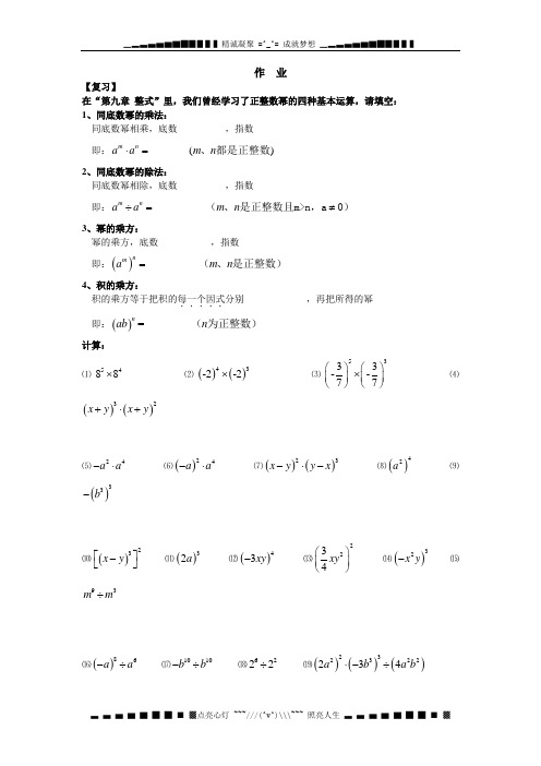 上海教育版七上10.6《整数指数幂及其运算》word学案
