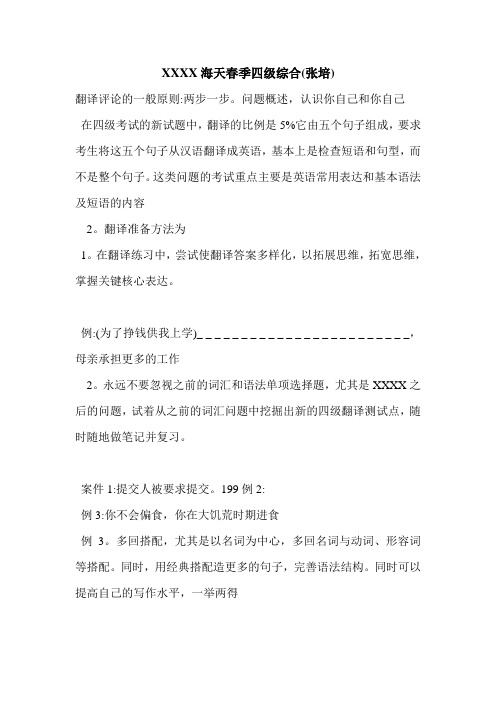 XXXX海天春季四级综合(张培)