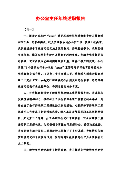 2019年办公室主任年终述职报告