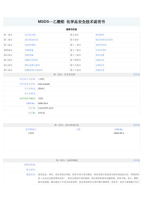 MSDS—乙酸铅 化学品安全技术说明书