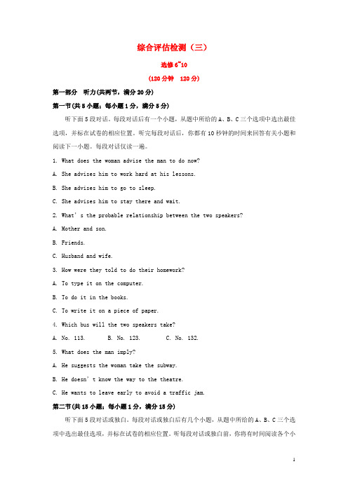 高中英语 综合评估检测(三) 选修6~10 译林牛津版