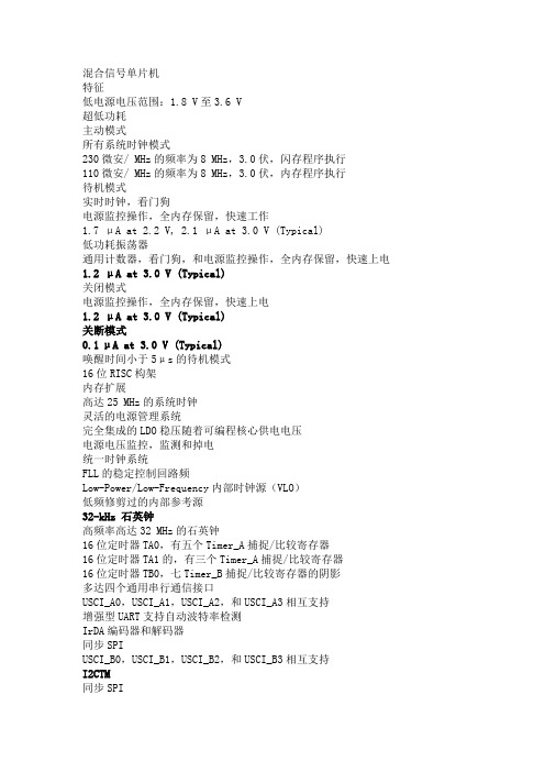 MSP430F5418中文翻译