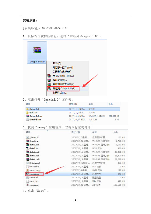 origin8.0安装教程