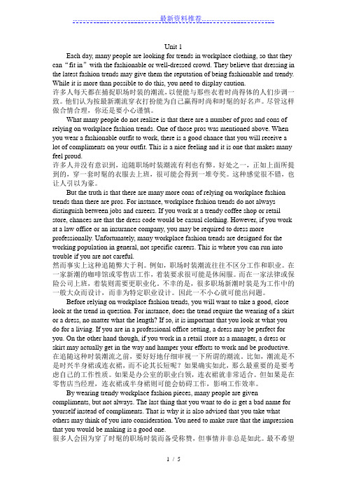 新职业英语2-unit1-unit3原文+译文