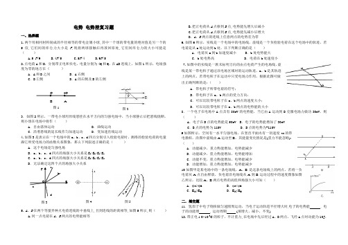 电势电势差复习题