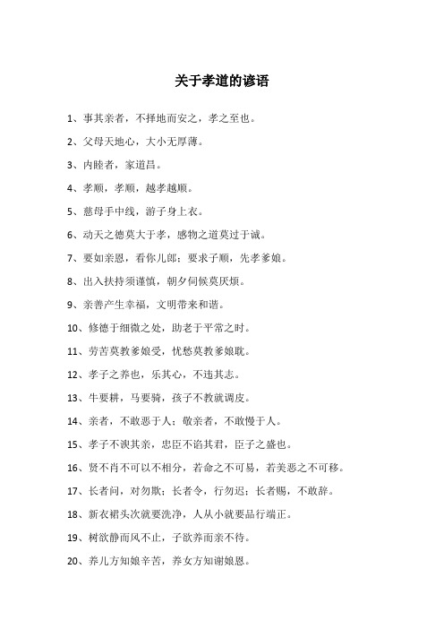 关于孝道的谚语