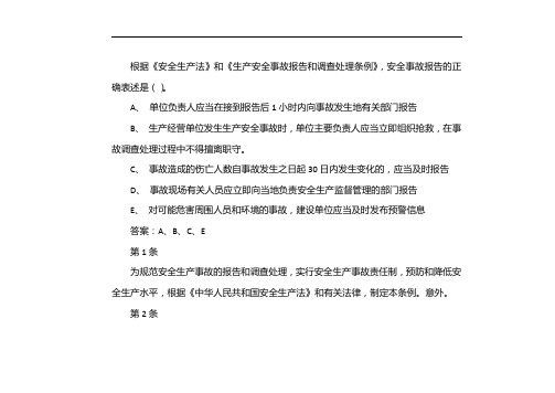 根据《生产安全事故报告和调查处理条例》,下列关于事故报告的说法,正确的有()