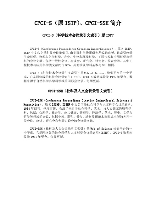 CPCI-S(原ISTP)、CPCI-SSH简介