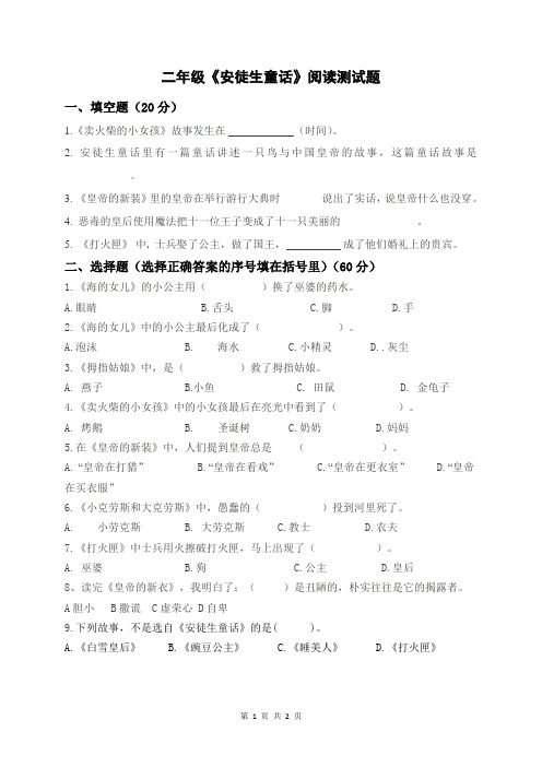 二年级下《安徒生童话》阅读测试题
