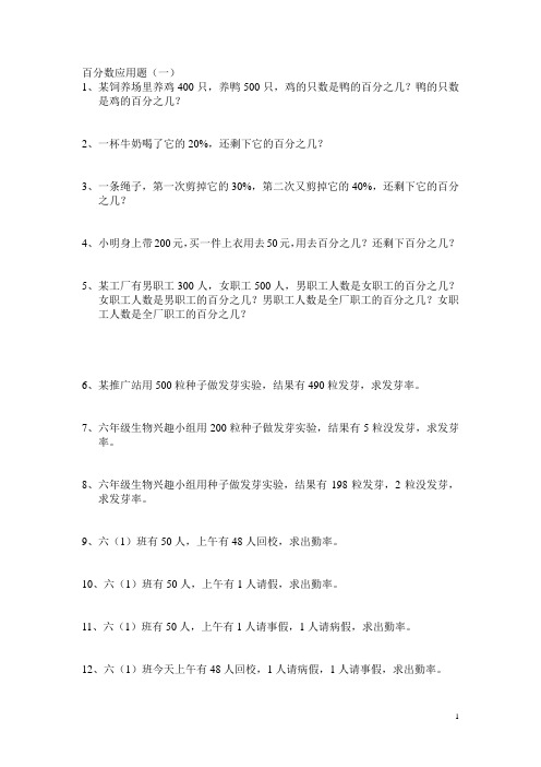 百分数应用题