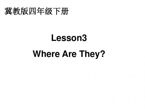 四年级下英语课件-Lesson 3 Where Are They_冀教版 (共18张PPT)