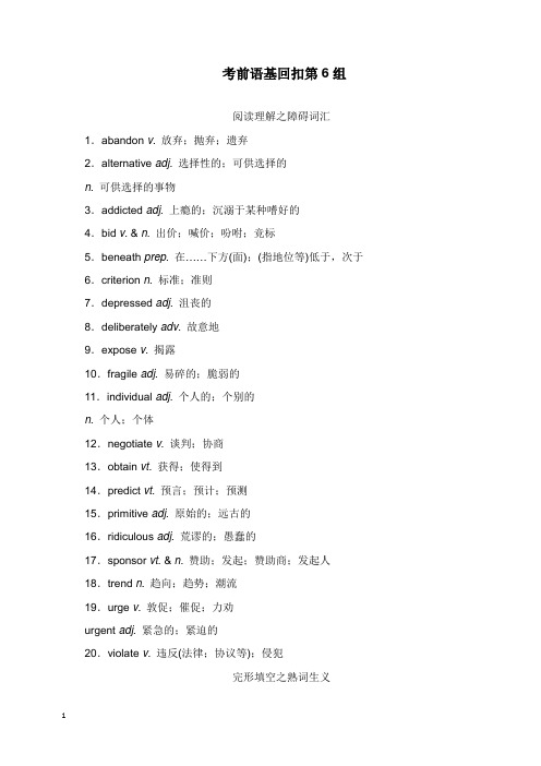 2019高考英语考前天天背考前语基回扣第6组【word版】.doc