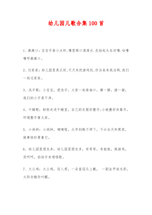 幼儿园儿歌合集100首