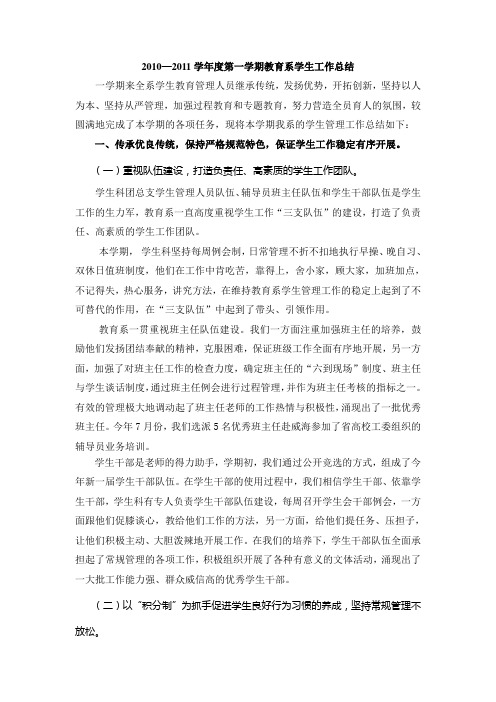 2010-2011学年第一学期学生工作总结