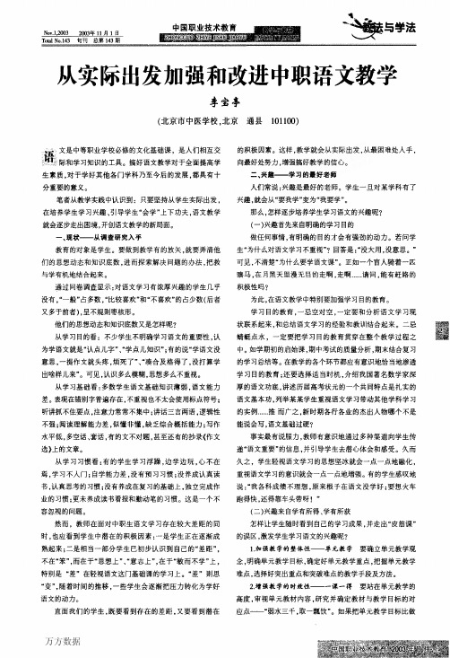 从实际出发加强和改进中职语文教学