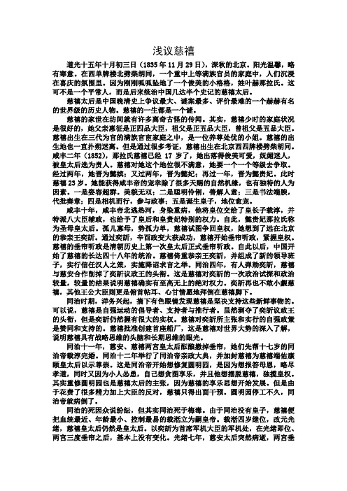 慈禧