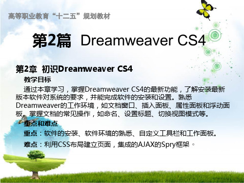 第2篇  Dreamweaver CS4  网页制作课件