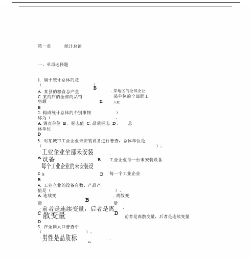 统计学13章练习试题参考包括答案.docx